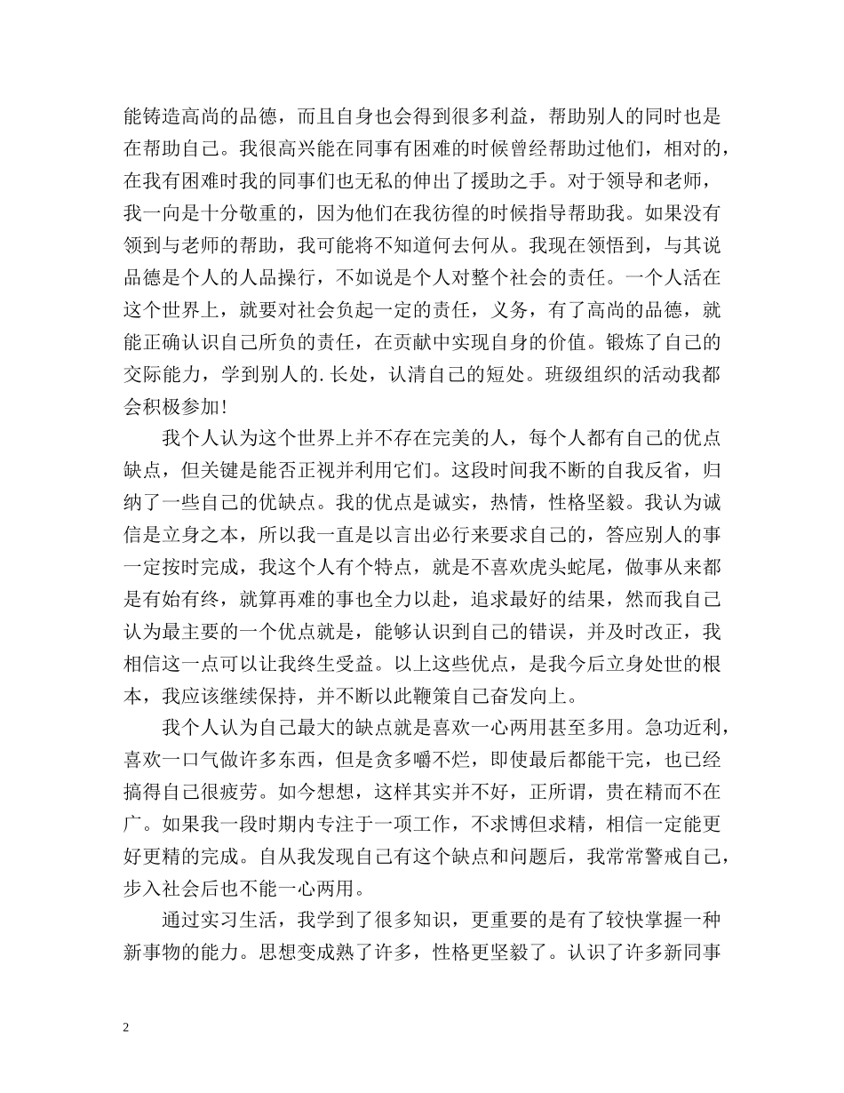 毕业生实习期自我总结 _第2页