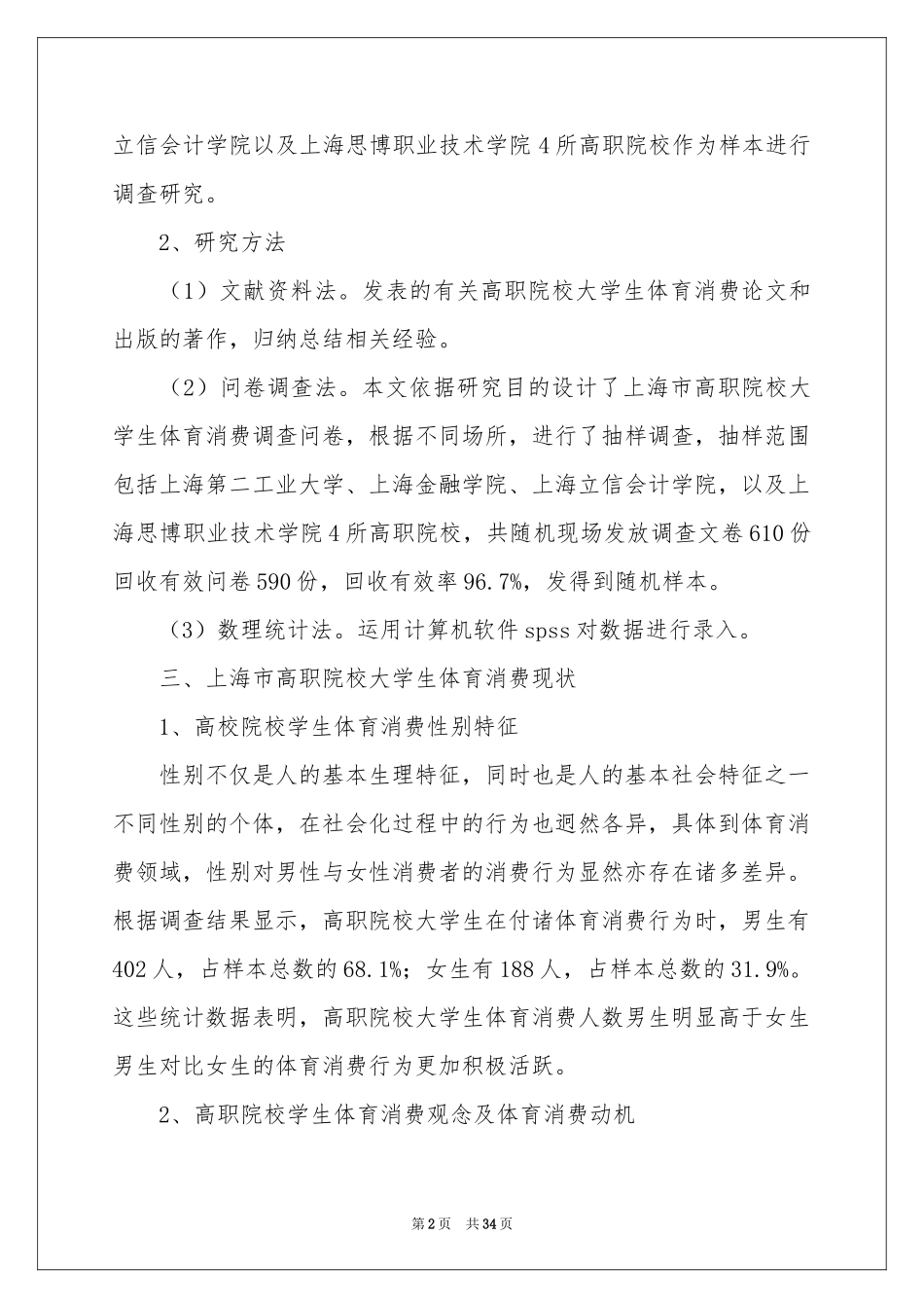 大学生消费现状调查报告_第2页