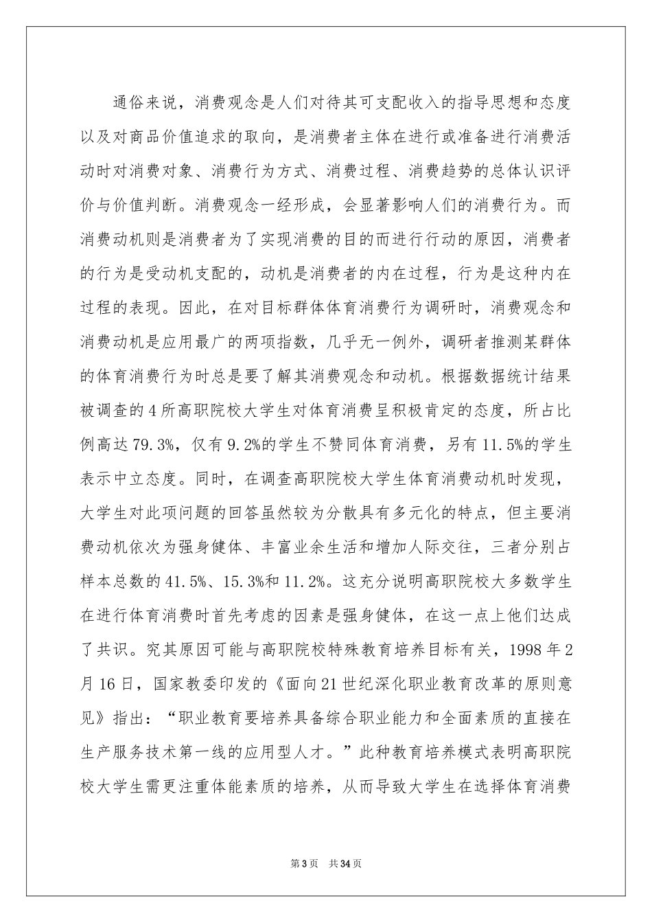 大学生消费现状调查报告_第3页