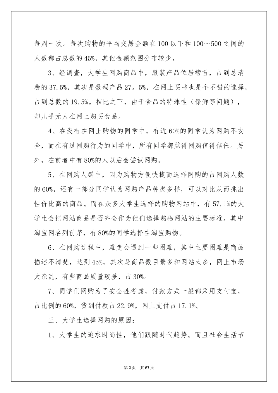 大学生消费情况调查报告范本_第2页