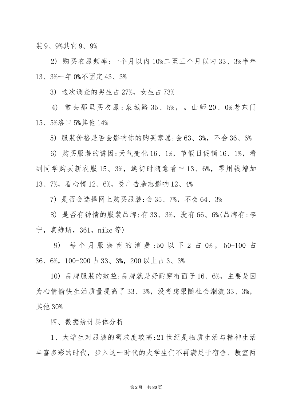 大学生消费调查报告范本_第2页