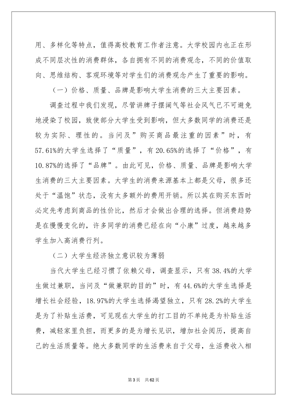大学生消费状况调查报告_第3页
