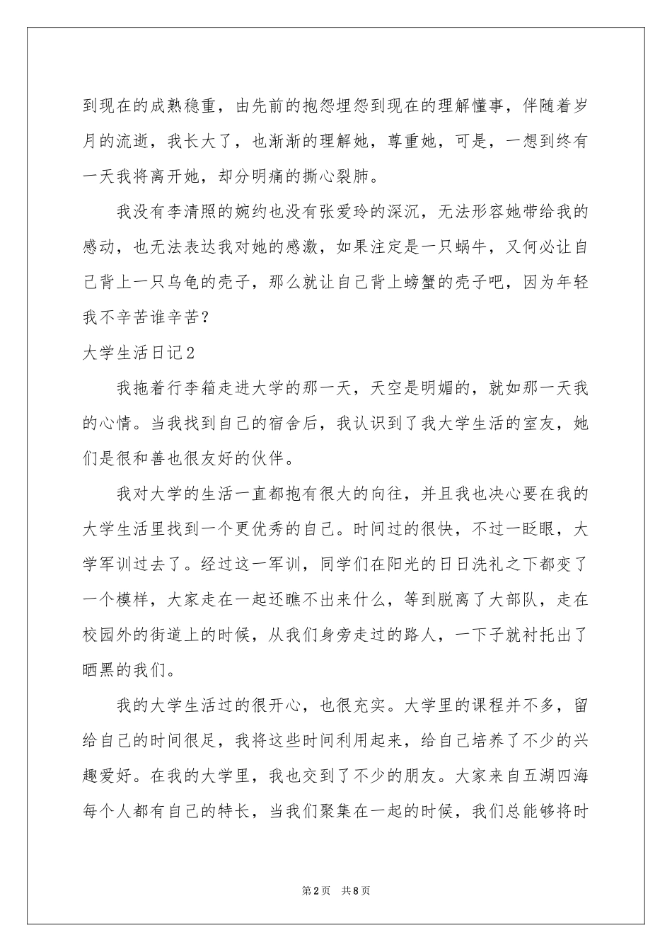 大学生活日记_第2页