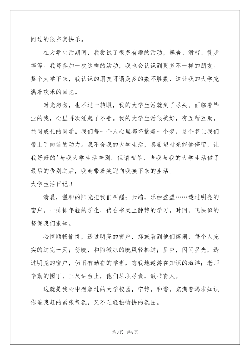 大学生活日记_第3页