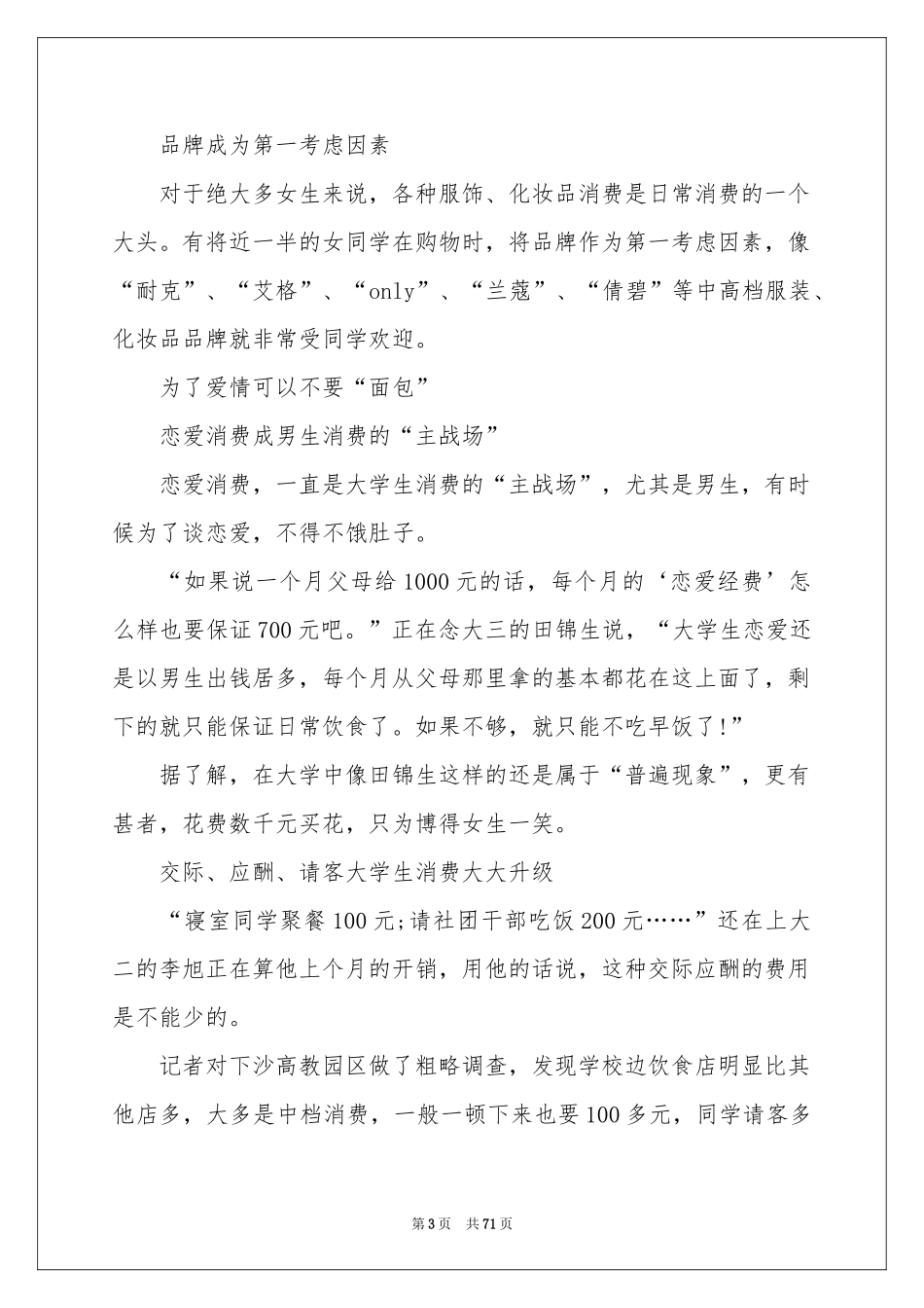 大学生消费情况调查报告_第3页