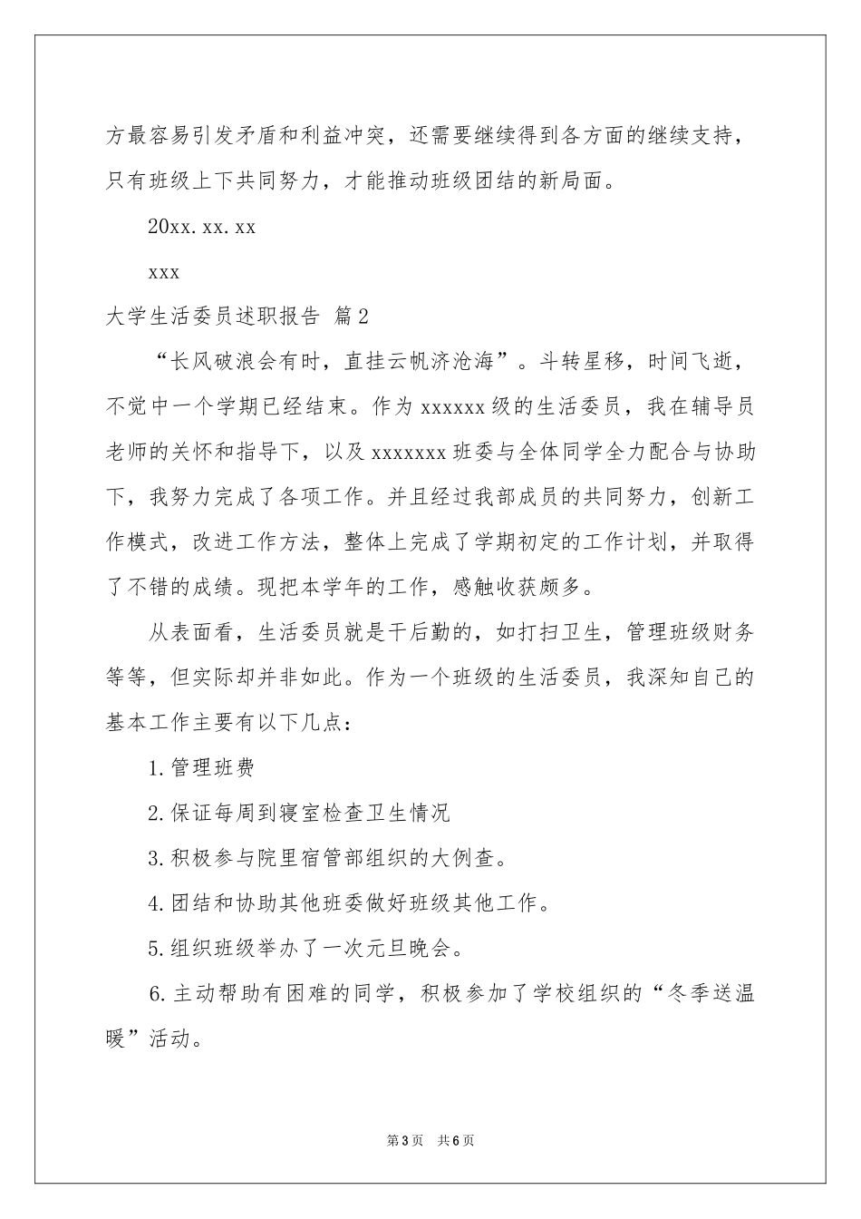 大学生活委员述职报告三篇_第3页