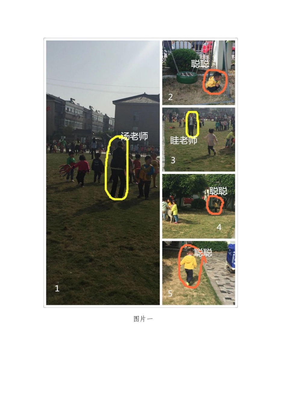 教育故事：不同的种子开不一样的花_第2页