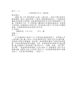 教育故事：不同的种子开不一样的花