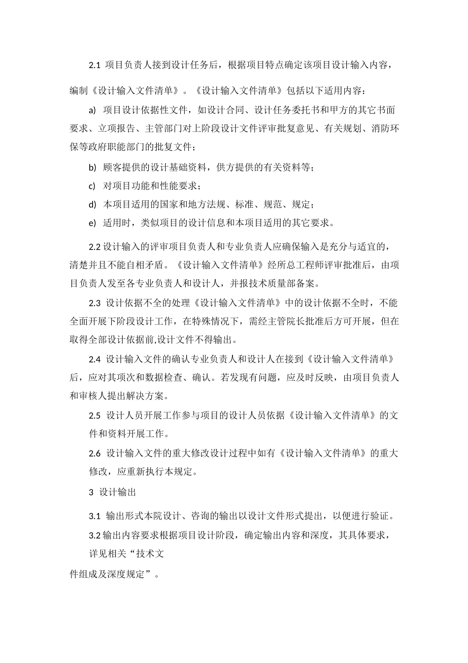 设计质量保证体系及措施;_第2页