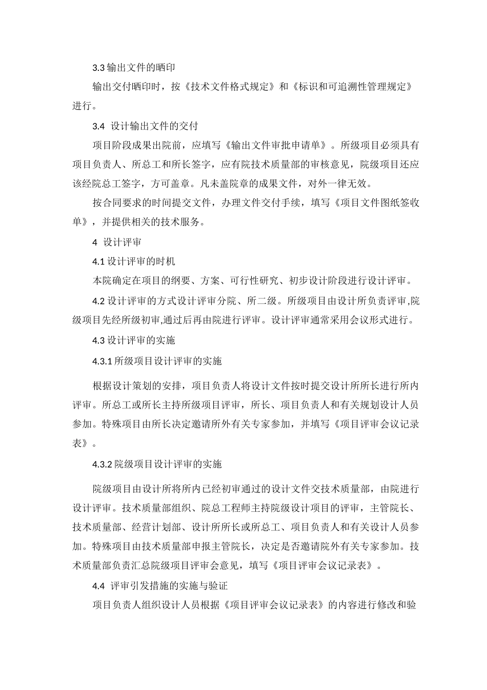 设计质量保证体系及措施;_第3页