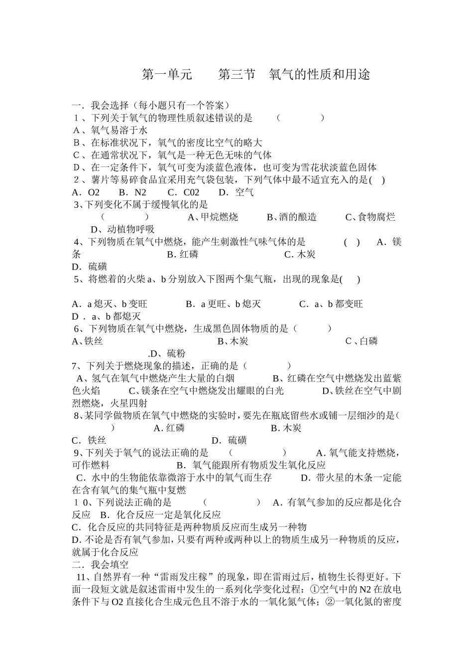 第一单元氧气性质练习_第1页