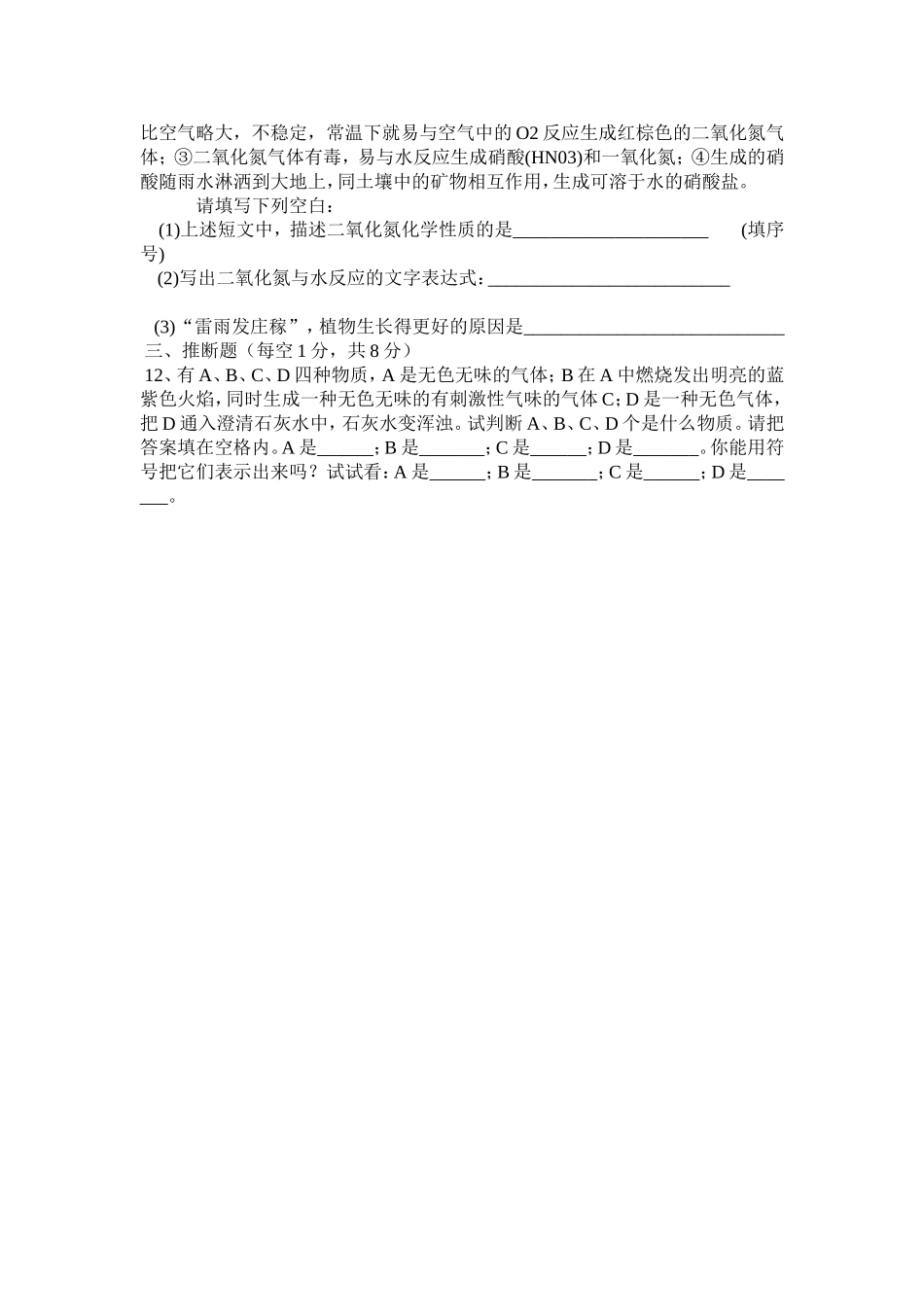 第一单元氧气性质练习_第2页