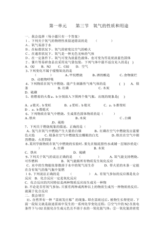 第一单元氧气性质练习