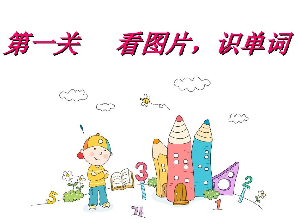 湘少版五年级上册unit_11_I_'m__sorry!+(2)_第3页