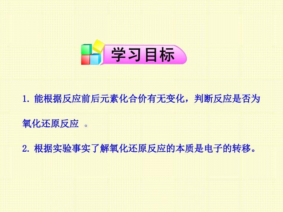 第1课时++氧化还原反应_第2页