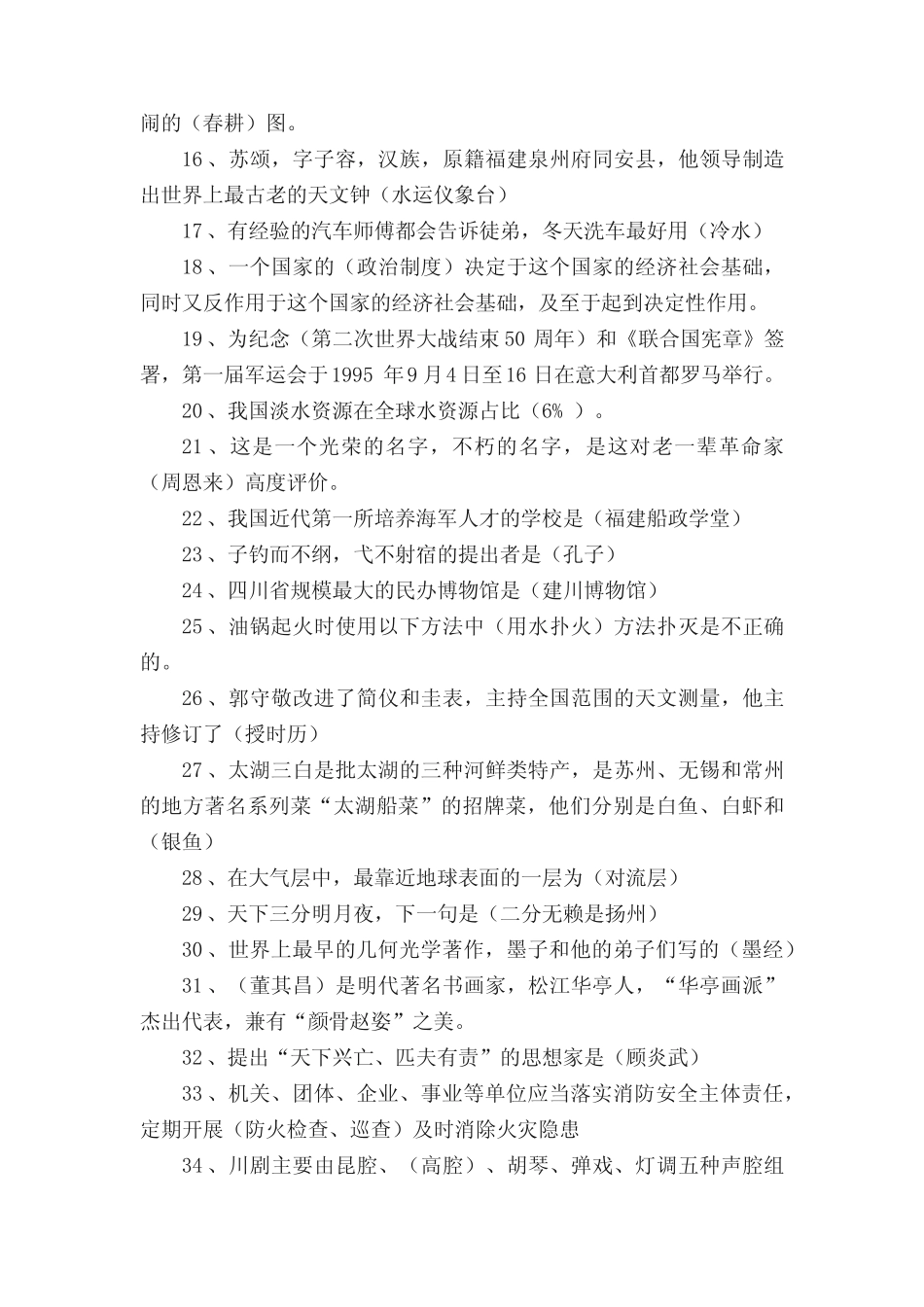 学习强国最新题库及答案(28期汇编) _第2页