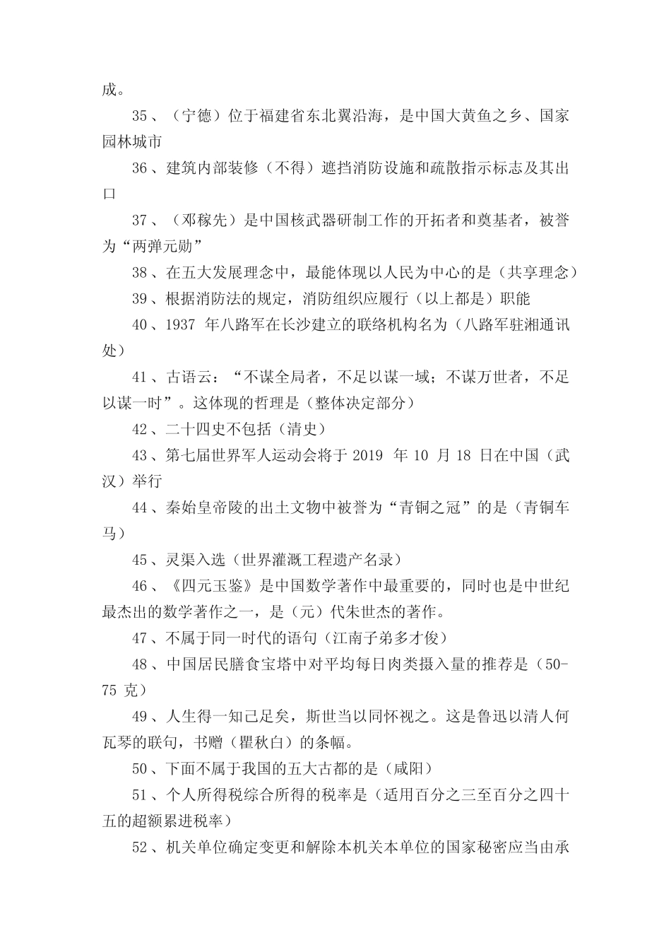 学习强国最新题库及答案(28期汇编) _第3页