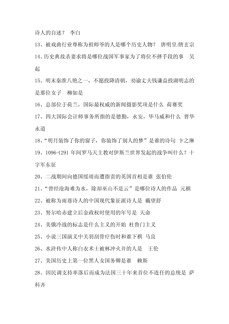 2020年全国百科知识竞赛题库及答案(共100题) _第2页