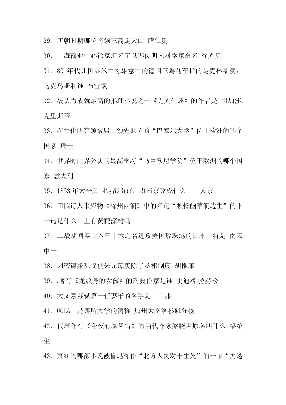 2020年全国百科知识竞赛题库及答案(共100题) _第3页