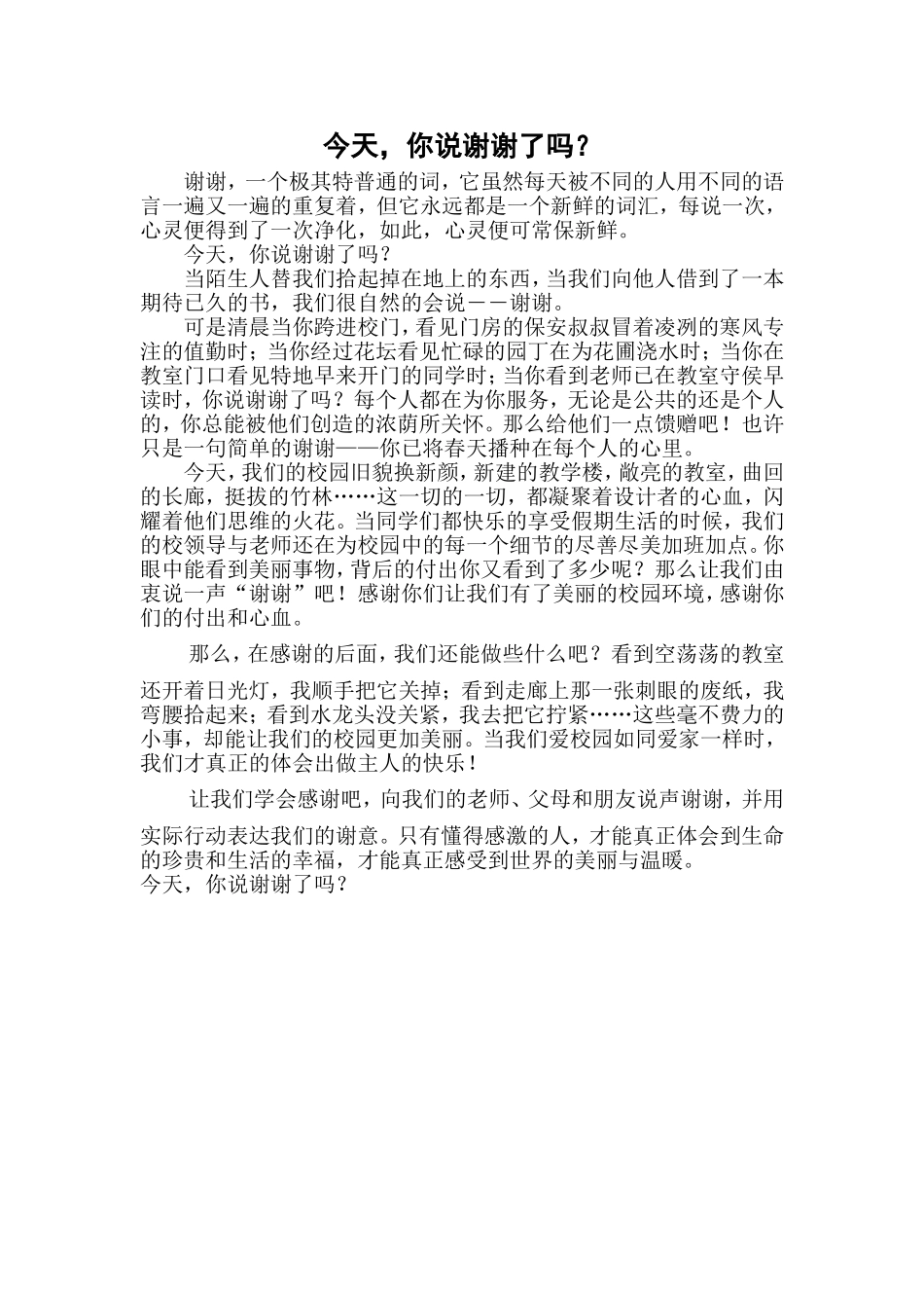 今天，你说谢谢了吗？_第1页