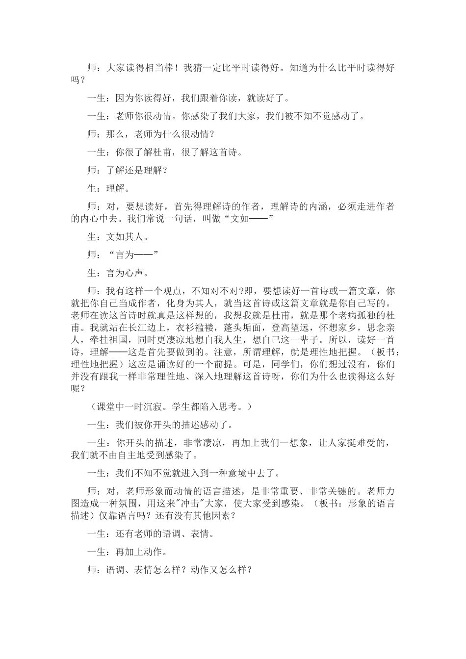 《登高》课堂实录_第2页