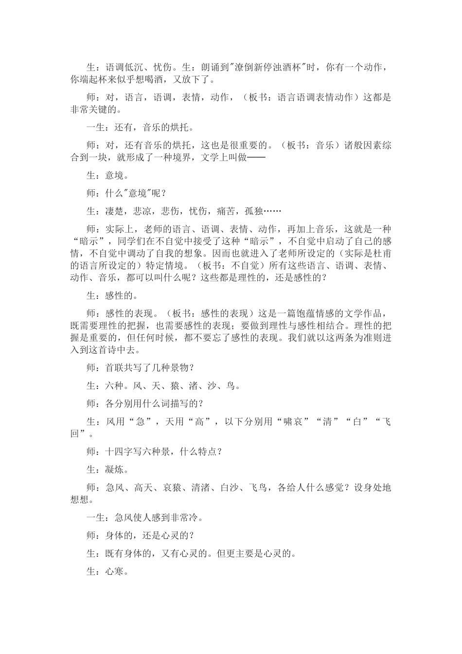 《登高》课堂实录_第3页