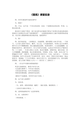 《登高》课堂实录