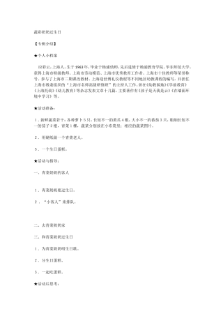 蔬彩奶奶过生日教案