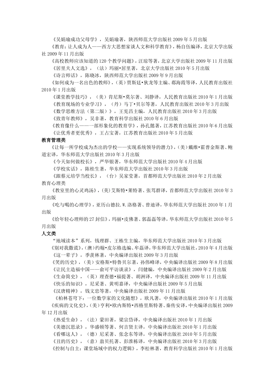 教师必读书目推荐_第2页