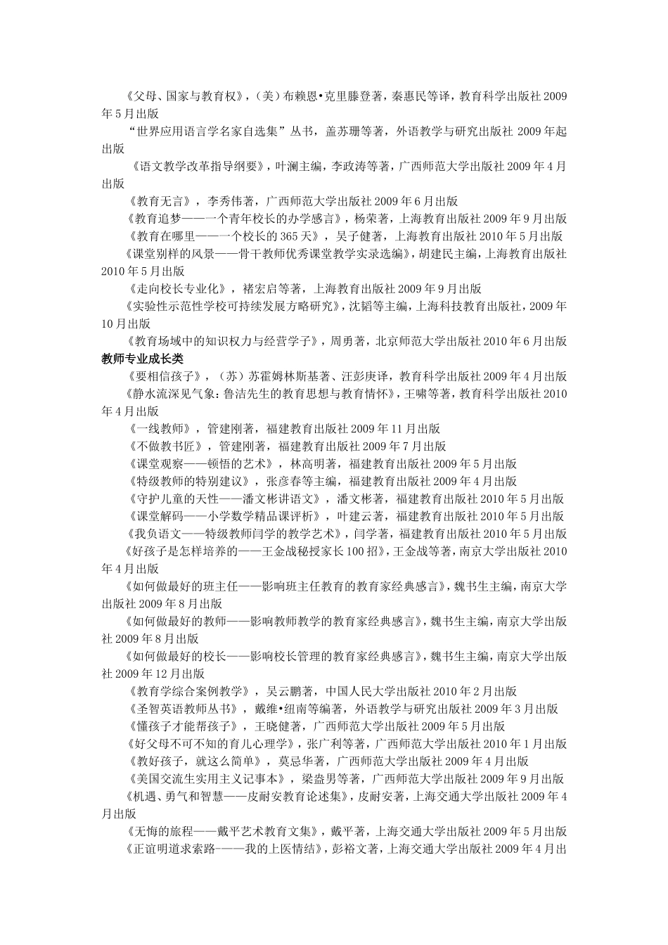 教师必读书目推荐_第3页