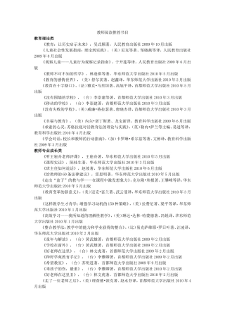 教师必读书目推荐