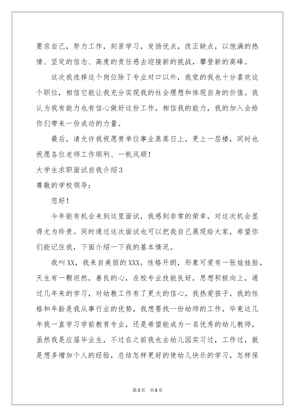 大学生求职面试自我介绍_第3页