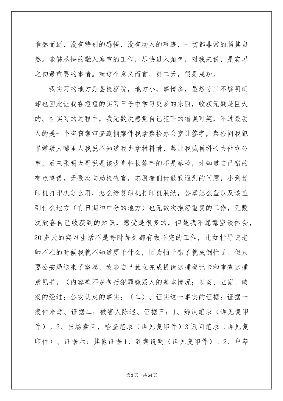 大学生法学实习报告_第3页