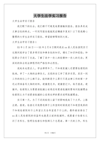 大学生法学实习报告