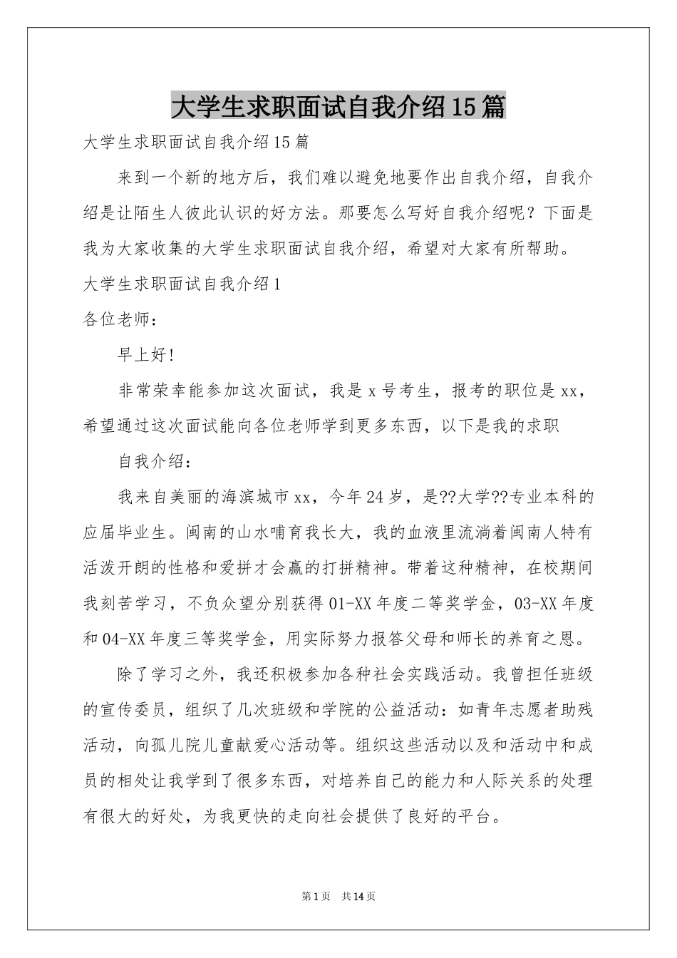 大学生求职面试自我介绍15篇_第1页