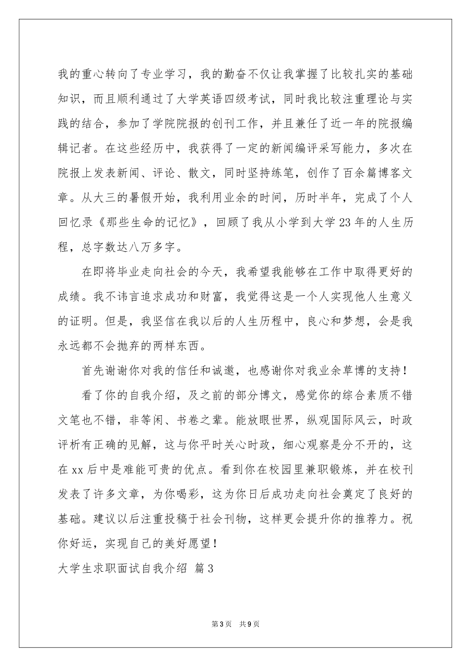 大学生求职面试自我介绍汇编6篇_第3页