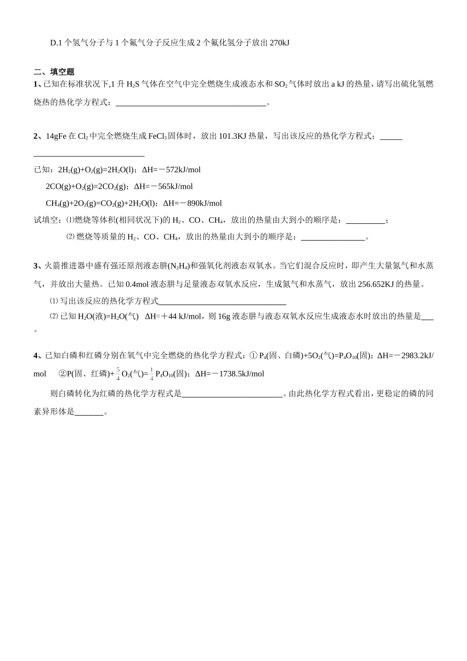 练习题6-燃烧热和中和热_第2页