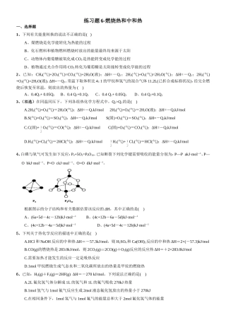 练习题6-燃烧热和中和热