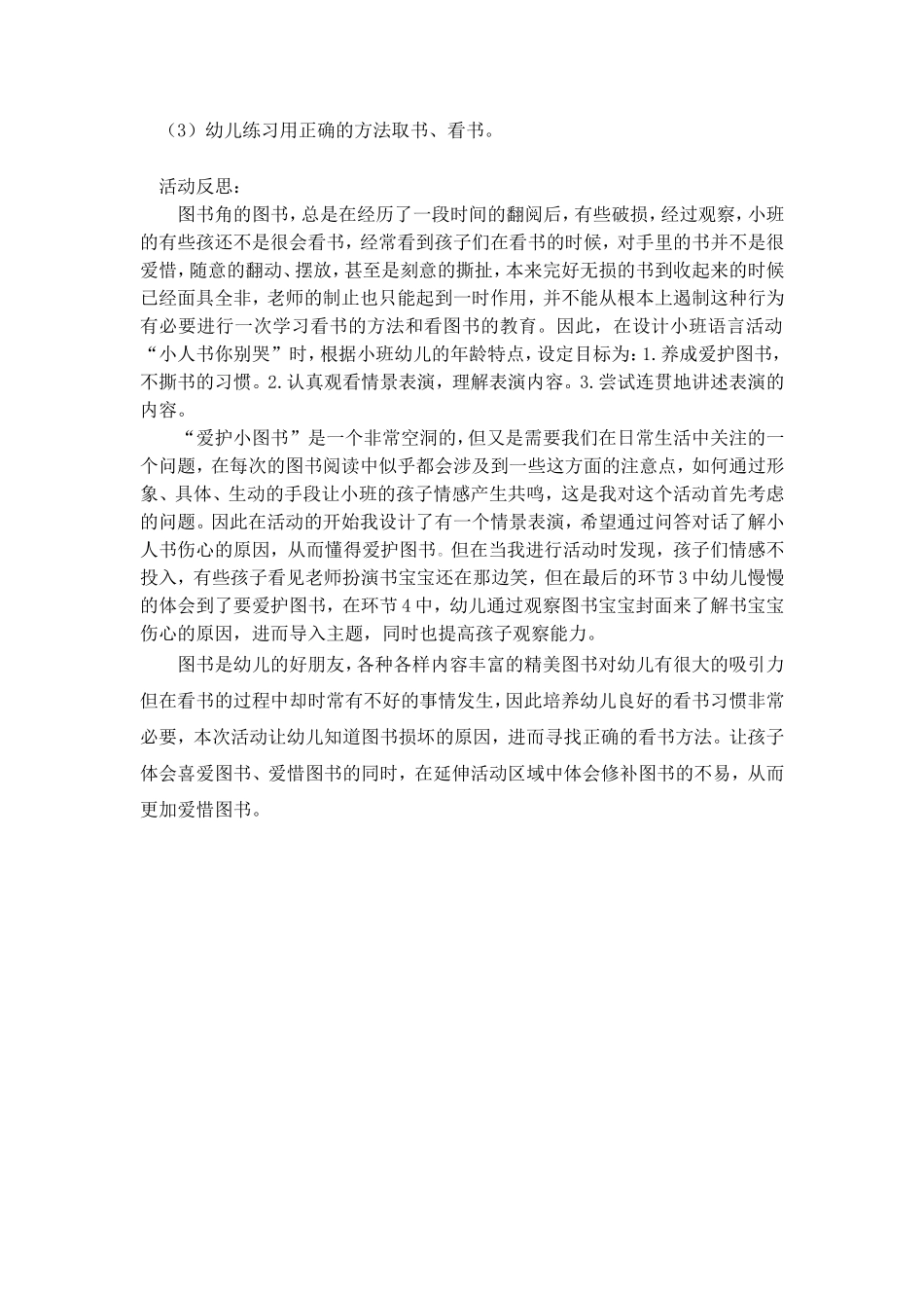 小人书别哭-----高俊_第2页