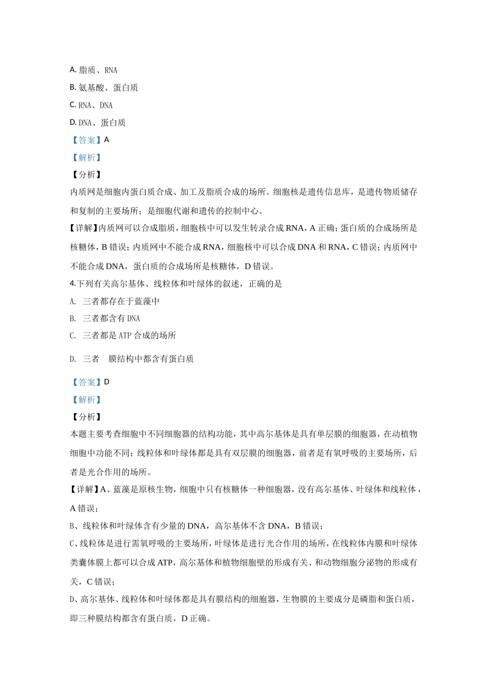 北京市西城区三中2020届高三上学期开学测生物试题含解析_第2页