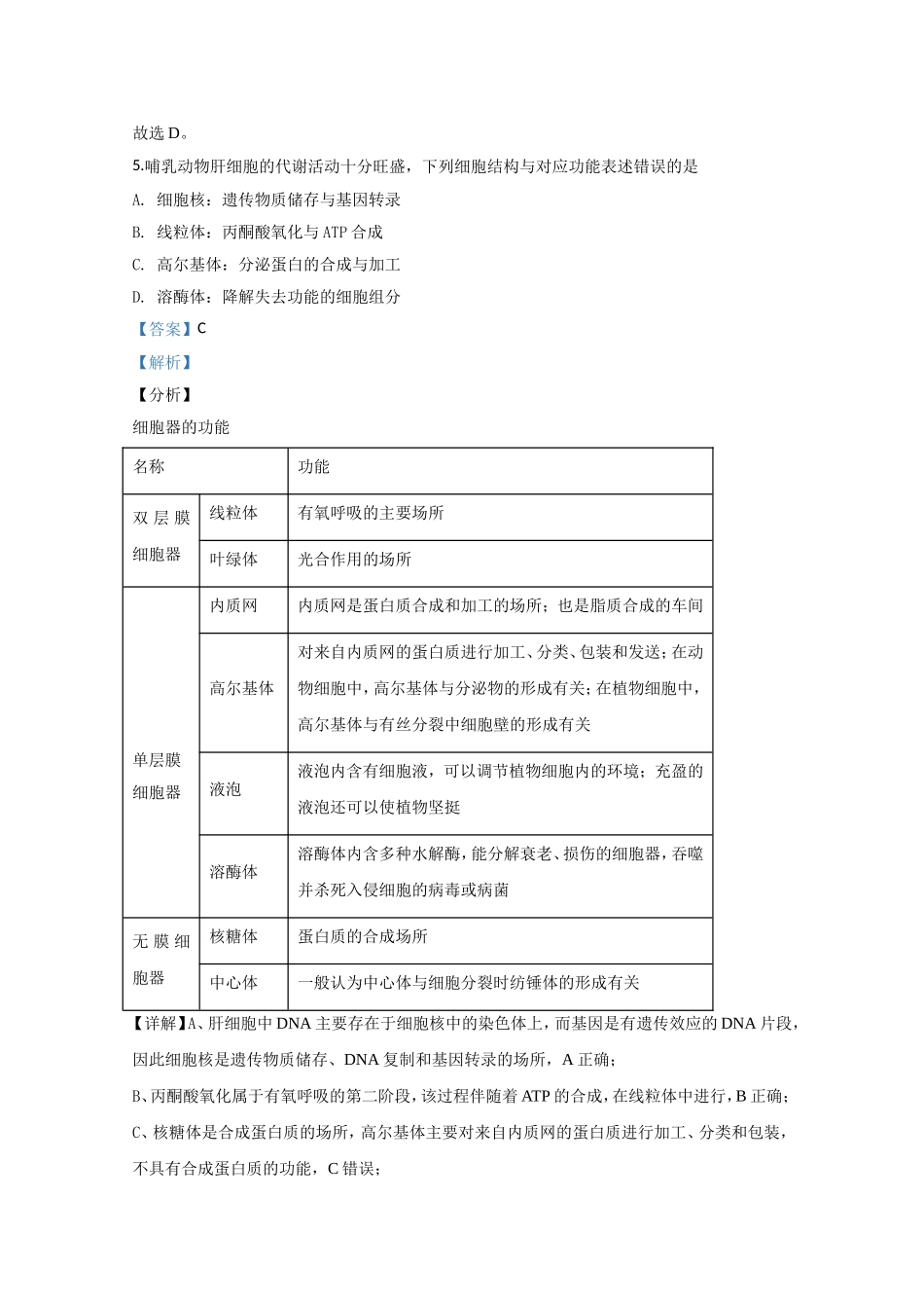 北京市西城区三中2020届高三上学期开学测生物试题含解析_第3页