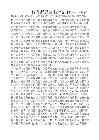 教有所思读书笔记