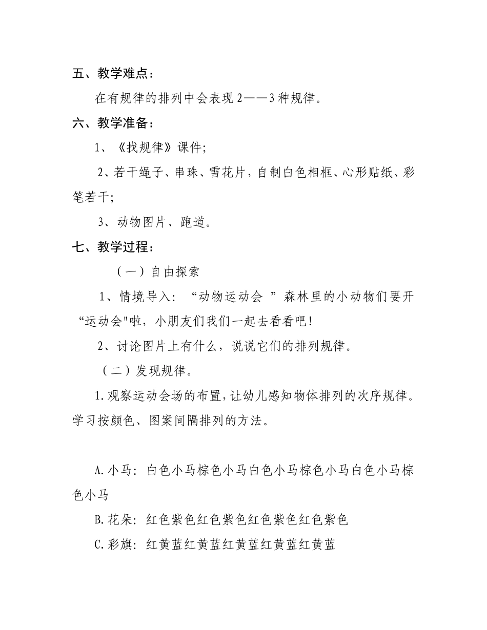 大班科学《找规律》教学设计_第2页