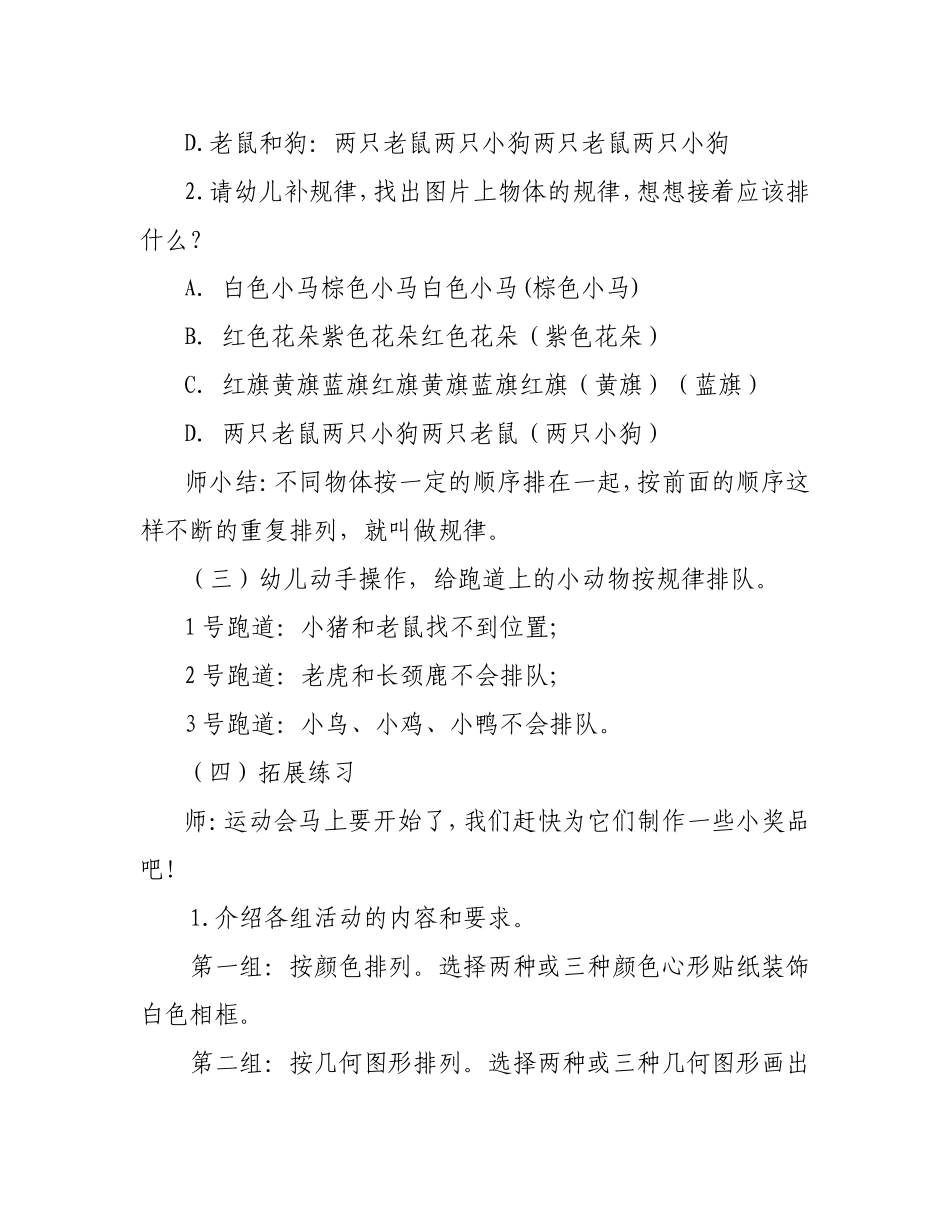 大班科学《找规律》教学设计_第3页