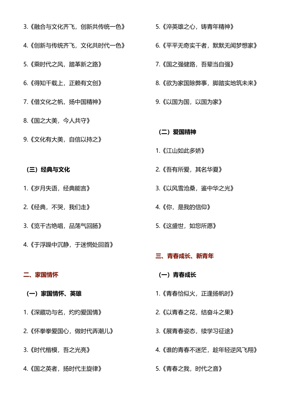 作文标题模板_第2页