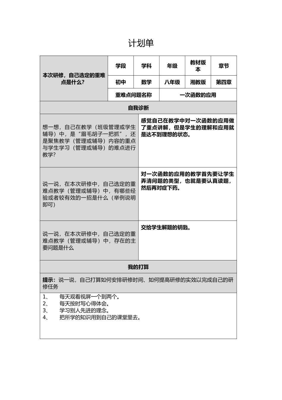 计划单模板+(1)_第1页