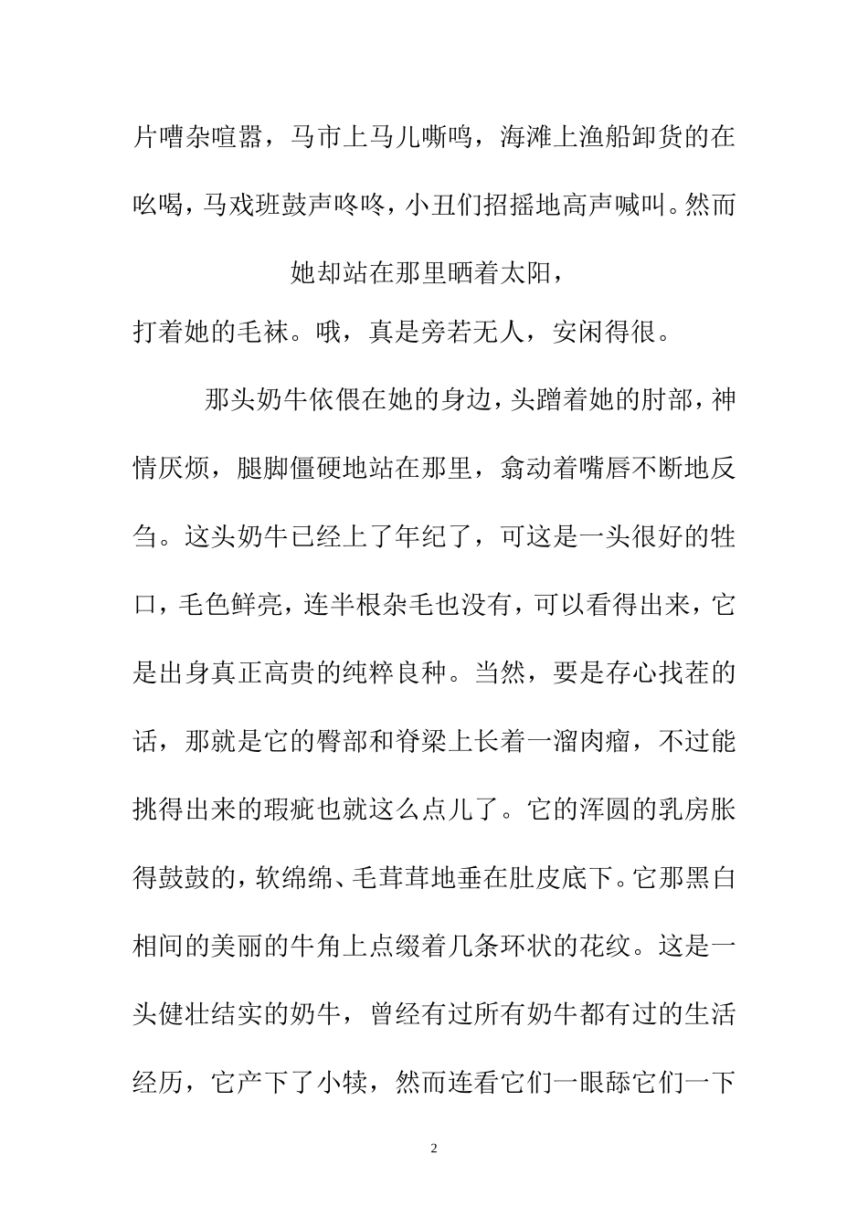 安恩和奶牛教学案例_第2页