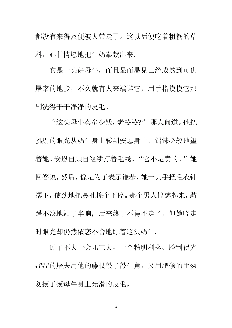 安恩和奶牛教学案例_第3页