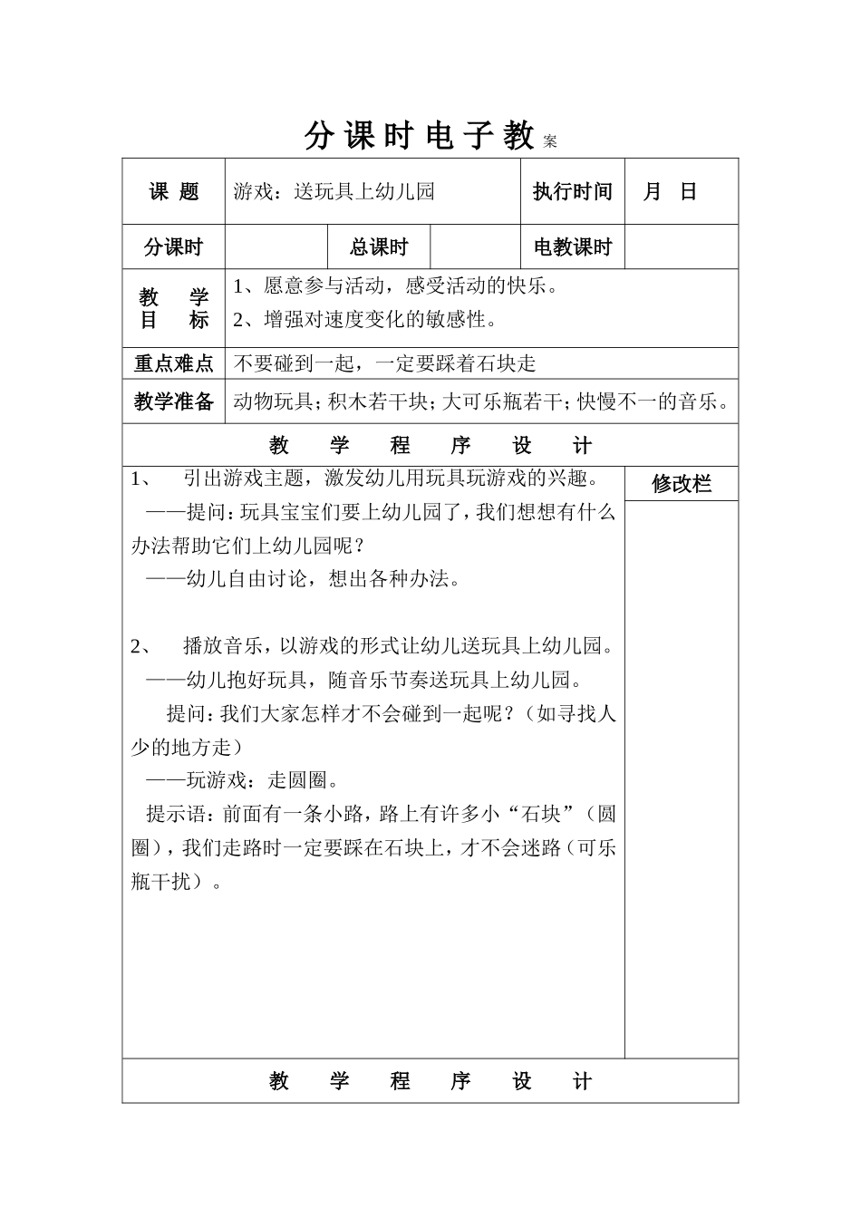 游戏：送玩具上幼儿园》_第1页
