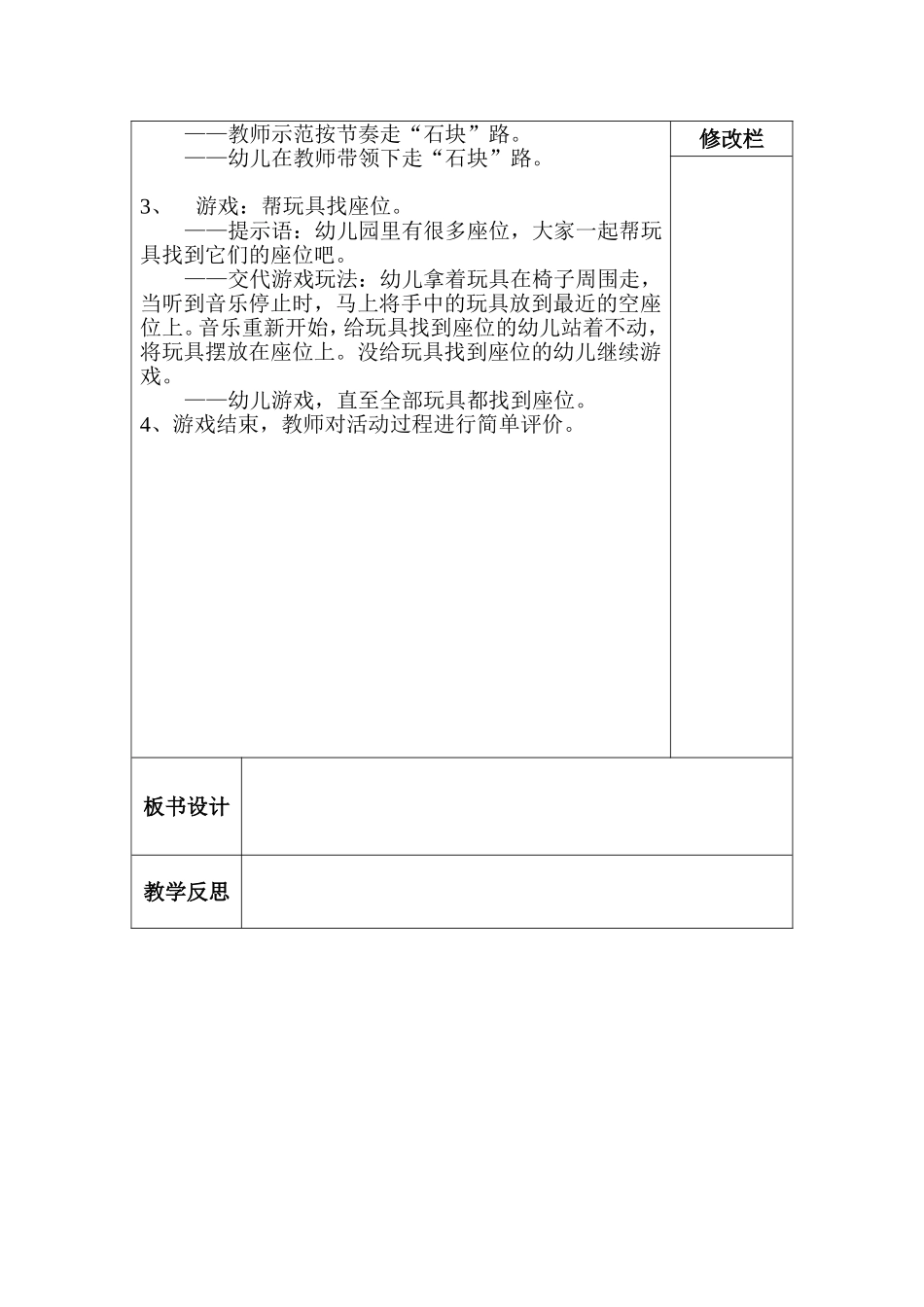 游戏：送玩具上幼儿园》_第2页